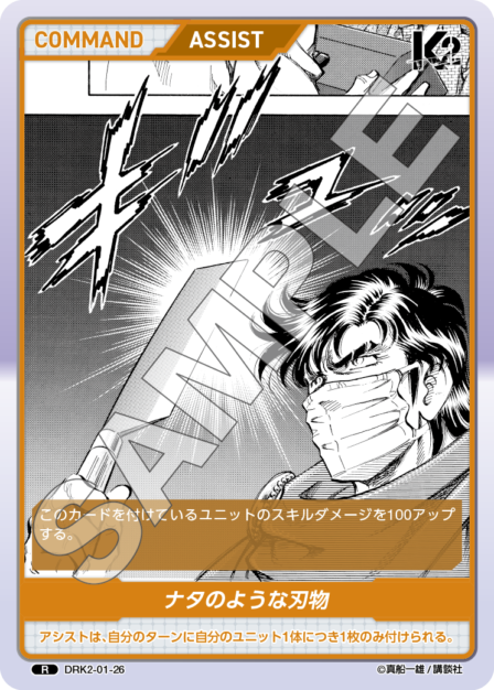 DRK2-01-26 R ナタのような刃物